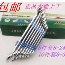 Tiandishangong complete set of open-end wrench double-ended open-end wrench socket wrench 8 pieces 10-piece set