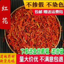 Xinjiang high-quality safflower 500g grams of sulfur-free premium Ai leaf foot soak can take Sichuan pepper motherwort bath