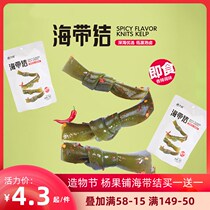 Poplar Kelp Knot Kelp Pieces of Spicy Notes Spicy Notes Fresh products Small packaging open bags ready-to-eat snacks Snack Kelp Silk