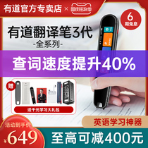 (You Dao point reading pen 3 generations) Netease You Dao Dictionary Pen English Translation Pen General Scan Reading Children Primary School Junior High School Students Official Flagship Store Professional Edition Learning artifact Scanner Pen