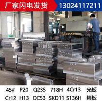 H13 die steel material DC53 P20 round bar 45 steel plate cr12mov iron 718 light SKD11 hard q235 fine