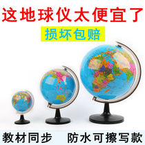 Large World Globe HD Small Medium Student Use Teaching Childrens Study Gift Map Chinese Teaching