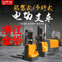 Zhejiang Jinhua full electric forklift 2 tons hydraulic stacker 1 ton small can come to the door to see the spot after-sales worry-free