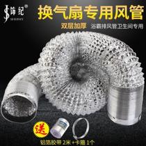 Yuba smoke machine ventilation fan exhaust pipe toilet ventilation hose pipe aluminum foil smoke pipe Restaurant School