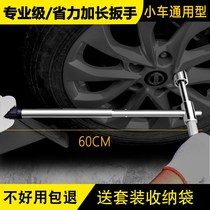 Shugong Tire Wrench Car Loading and Unloading Cross-saving Longer Disassembly and Changing Wheel Tire Repair Sleeve Tire Tool
