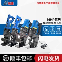 MHP-20 portable electro-hydraulic punching machine multifunctional angle steel angle iron Channel steel punching machine New