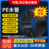 pe water pipe hot melt water pipe 32pe pipe 4 minutes 6 minutes 1 inch pe63 40 50 75 threaded irrigation water pipe