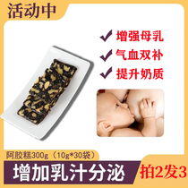 Yiyuantang chasing milk artifact postpartum lactation Qi and blood through milk to increase milk snacks handmade instant Ejiao cake