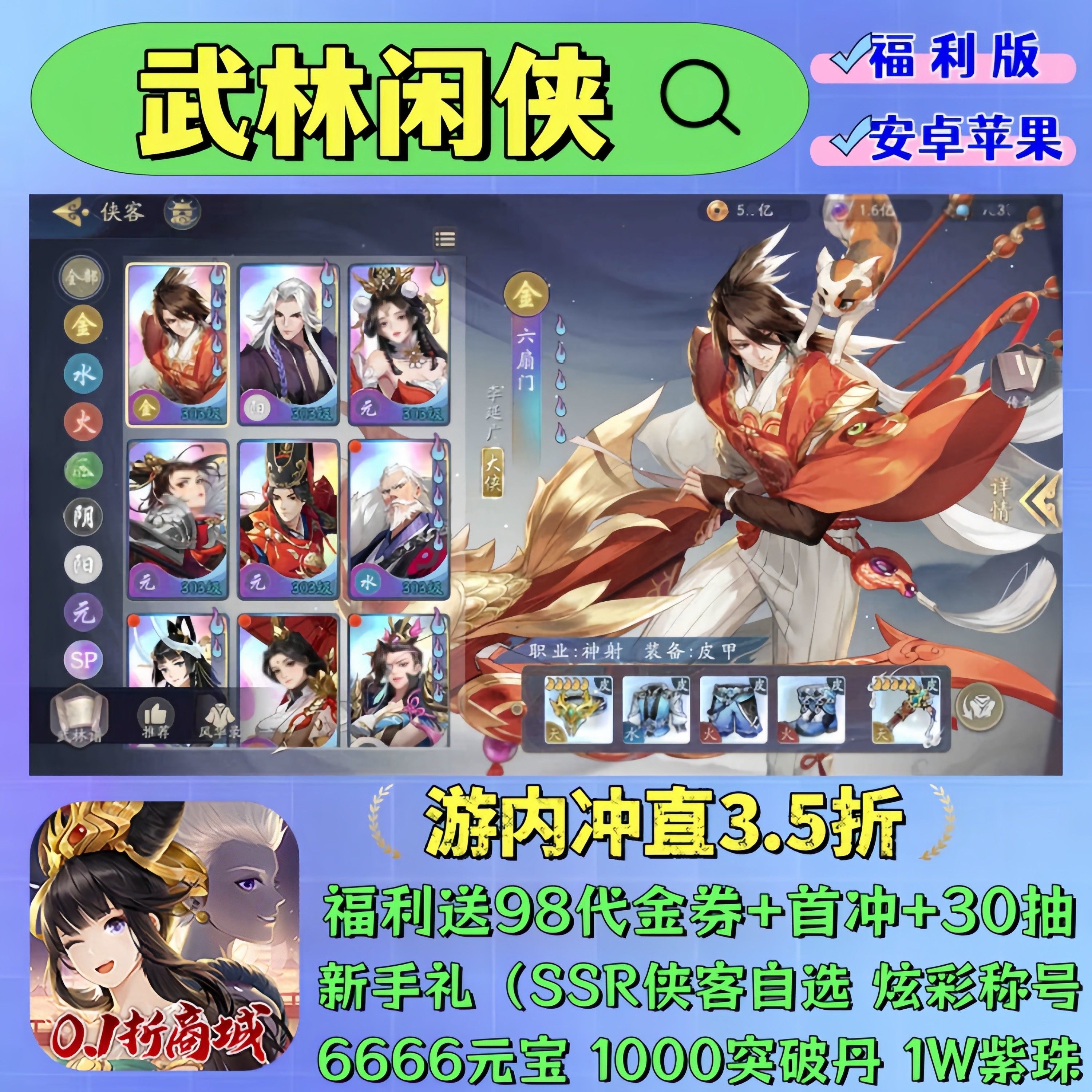 你不是在买游戏,是在为“即将抽到SSR”的幻觉买单:武林闲侠3.5折真相_手机_淘宝数码网