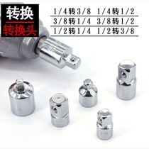Sleeve conversion head Dafei 1 2 turn flying 3 8 turn Xiaofei 1 4 electric wrench adapter Universal head joint Rod