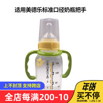 Suitable for Medela standard caliber bottle handle accessories Plastic PP Glass bottle handle Handle Universal gripper