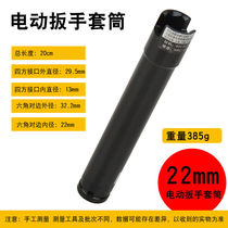 Electric wrench socket thickened electric hand socket extended electric plate hand socket woodworking thickening sleeve