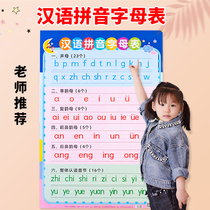 Chinese Pinyin alphabet wall sticks to small and first grade acoustic rhyme to train children to learn artifacts