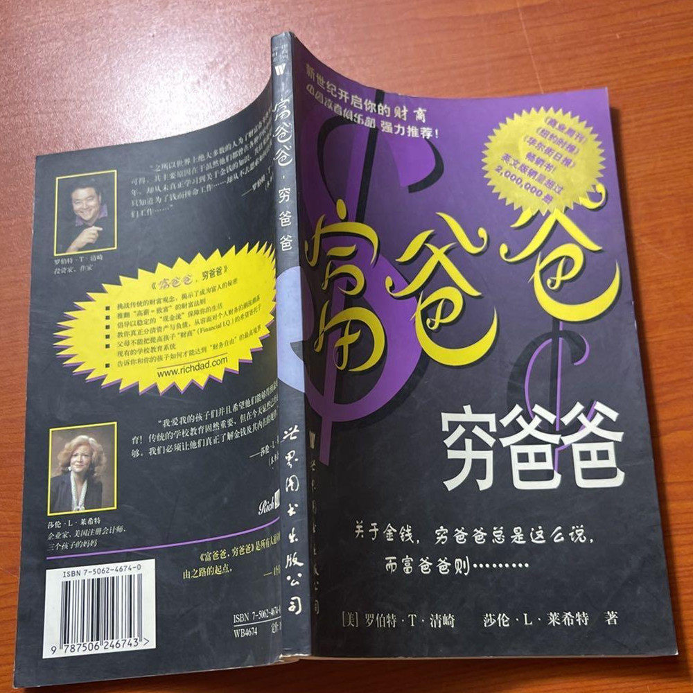 穷爸爸富爸爸书籍-穷爸爸富爸爸书籍促销价格、穷爸爸富爸爸书籍品牌- 淘宝