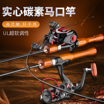 Horsemouth Rod Ul Super Soft Microthings Pole Drop Wheels Carbon Road Subpole Suit Complete single far-throw Teething Special White Bar