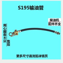 1100 1110 1115 L24 L28 L32 oil pipeline Changchai Changfa water-cooled single-cylinder diesel engine parts