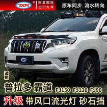 TXR is suitable for Toyota overbearing Prado with light sand and gravel block for off-road modification sand and insect prevention special decoration