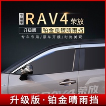 Suitable for 21 Toyota RAV4 Rongfang rain eyebrow Platinum rain shield window rain shield mirror trim accessories modification