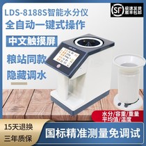 LDS-1G Multifunctional Grain Moisture Measuring Instrument Fast Density Moisture Detector Computer Moisture Meter High Precision