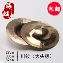 Gongs and drums professional cm Sichuan cymbals 27 big head cymbals 30cm ringing copper cymbals 32cm big hat cymbals Bronze Instruments