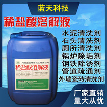 Dilute hydrochloric acid solution boiler descaling agent cement cleaner rust cement exterior wall ceramic tile toilet scale cleaning agent