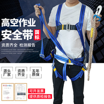 National standard seat belt five-point full-body Anti-fall waist protection suit safety rope outdoor wear-resistant aerial work double hook