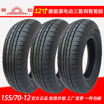 1557012 tire Chaoyang electric vehicle vacuum tire 155 70r12 new energy vehicle 155r12 vacuum tire