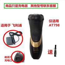 Applicable Philips electric razor charger AT798 Phillips three-head razor charging power cord 8V