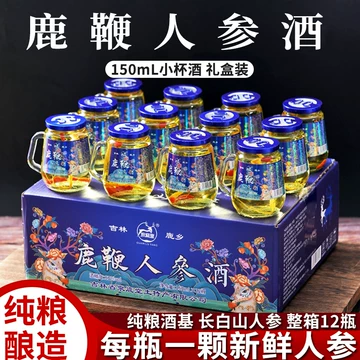鹿茸人参酒-鹿茸人参酒促销价格、鹿茸人参酒品牌- 淘宝