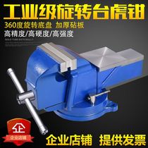 Heavy duty rotary table vise 5 inch industrial grade auto repair vise 6 inch small household flat mouth pliers 8 inch heavy duty bench vise