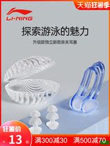 Li Ning swimming earplugs anti-water professional bathing anti-middle men and women childrens nose clip non-slip anti-choking water artifact