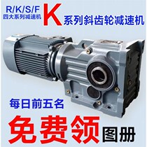 K series reducer gearbox Hard tooth surface horizontal helical gear K37)47)57)67)77)87)97 with motor