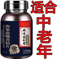 Nanjing Tongrentang Green Gold Home Men's Oyster Deer Whip Tablets Ginseng Male Polygonatum Adult Kidney Nourishing Health Products