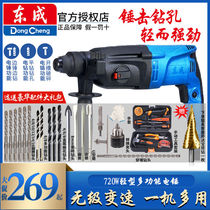 Dongcheng multifunctional light electric hammer 02-20 05-26 Dual-use three-use electric hammer household impact drill Dongcheng