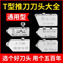 Lixing glass push cutter head tile broach glass knife Diamond roller type floor tile push cutter head