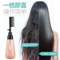 One-comb straight hair cream permanent shape-free clip-free perm potion hair softener Ion Iron straightening wash straight