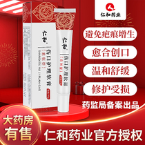 You Renhe repair ointment for medical postoperative repair anti-inflammatory swelling wound abrasions cutting wounds superficial care