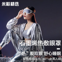 Xiaomi has a product PMA cool easy graphene hot compress eye mask fever eye care to go dark sleep artifact