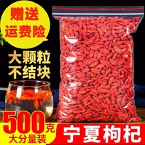 Lycium barbarum Ningxia super 500g bulk wash-free large particles red Lycium barbarum small package wholesale soaked water male kidney tea