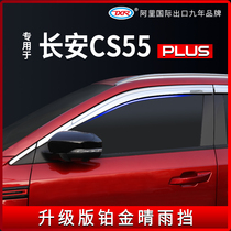 Suitable for Changan cs55 plus blue whale rain eyebrow platinum rain shield window decoration modification special car supplies