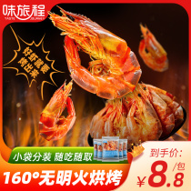 Dried shrimp Ready-to-eat carbon grilled dried shrimp Large sea shrimp dried shrimp shrimp high calcium protein Zhoushan specialty dried seafood snacks