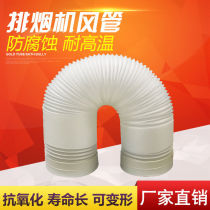 Hood exhaust pipe 90 degree elbow plastic pipe exhaust pipe Long neck outlet Household kitchen exhaust pipe