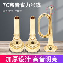 Xinbao Bugle Charge horn mouth Labor-saving treble 7C Horn mouth Marching band Trumpet mouth Division horn mouth 7C