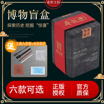 Luoyang Archaeological Museum Blind Box Guochao Net Red Cultural Creation Puzzle Mining Experience Handmade Gift Digging Treasure Toys