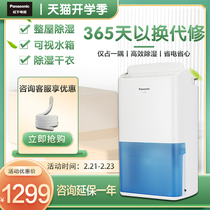 Panasonic Dehumidifier Mini Small Household Bass Dehumidifier Basement Dehumidification Dry Clothes 17c8yc Return to Nantian 8L