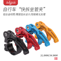 Childrens bicycle quick release snap Mountain bike bicycle seat rod tube clip Lock seat cushion lock lift seat tube clip