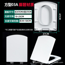Square urea-formaldehyde PP material toilet lid household universal old-fashioned thickened toilet plate accessories pumping toilet cover