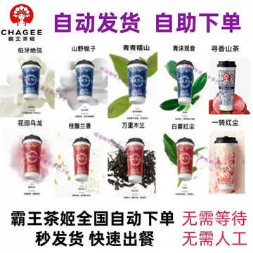 霸王茶姬-霸王茶姬促销价格、霸王茶姬品牌- 淘宝