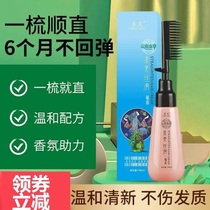 One-comb straight-free hair cream softener hair Ion Iron potion long-lasting hair straightening spot