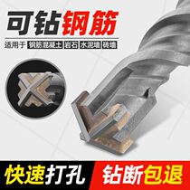 Percussion drill bit cross concrete tungsten steel alloy super hard perforated wall round handle square handle extended electric hammer swivel